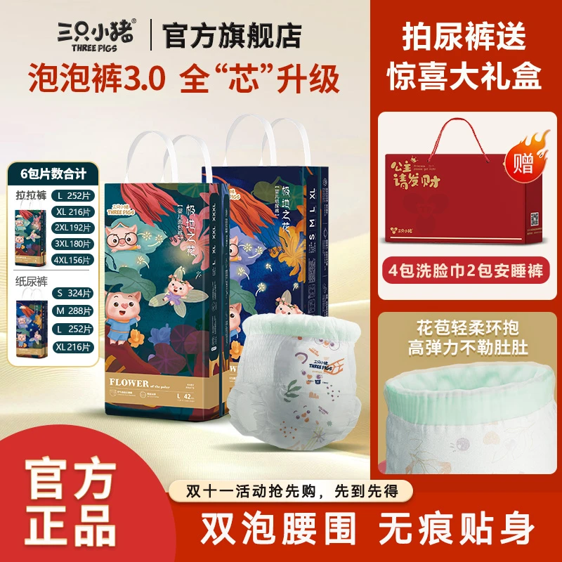 彩箱6包【泡泡细淡腰围】三只小猪极地之花纸尿裤拉拉裤尿不湿