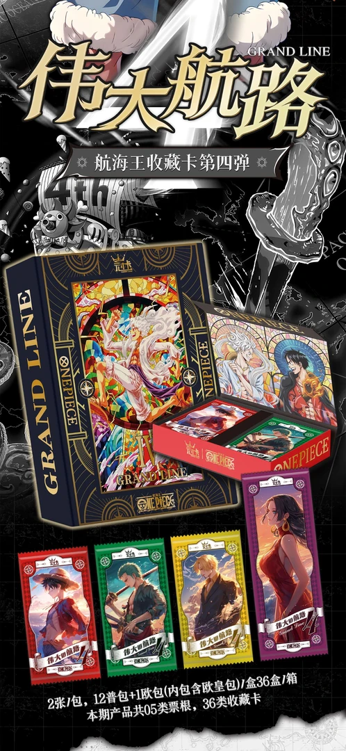 【叠叠】冠卡第四弹-伟大航路-收藏卡牌（默认代拆）