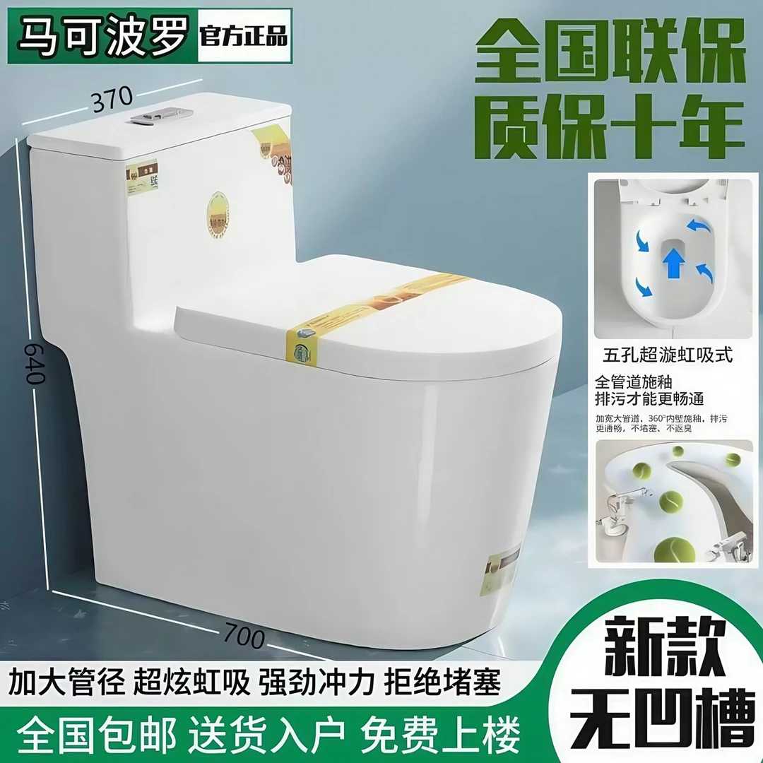 马可波罗家用马桶虹吸式大冲力防臭防溅水卫生间大口径静音坐便器