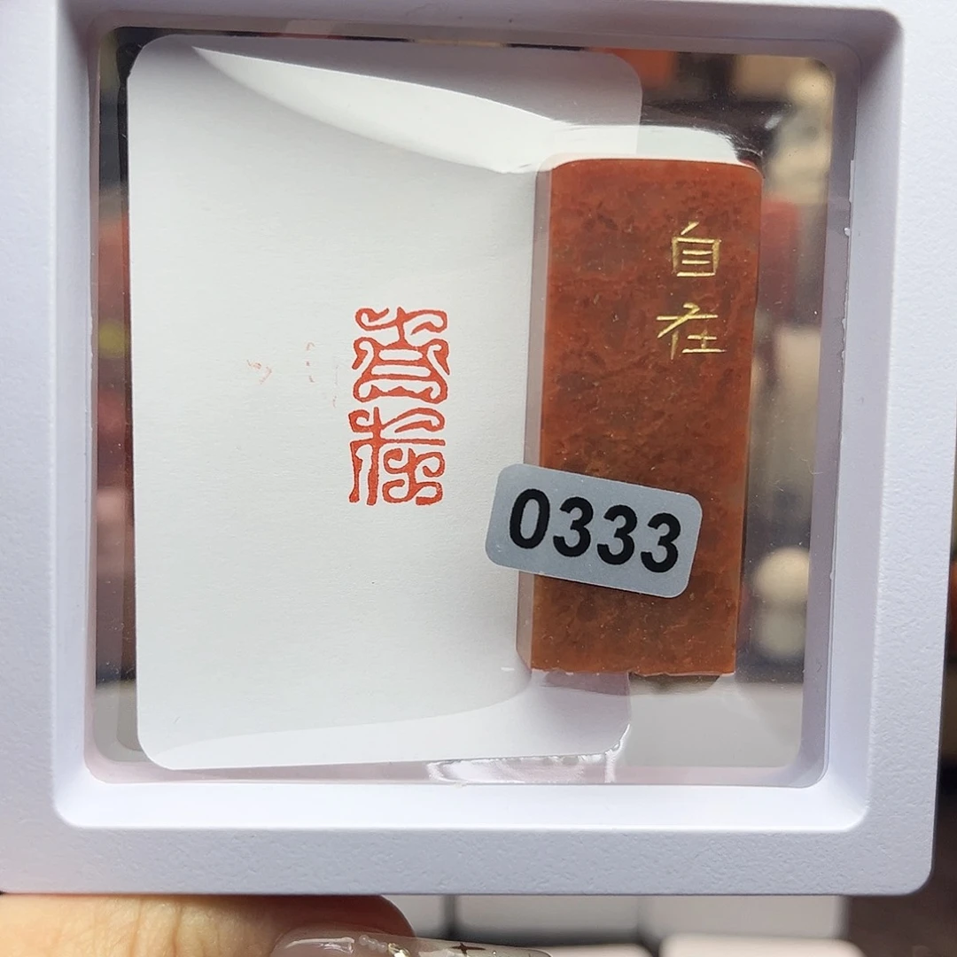 寿山石印石自在1×2