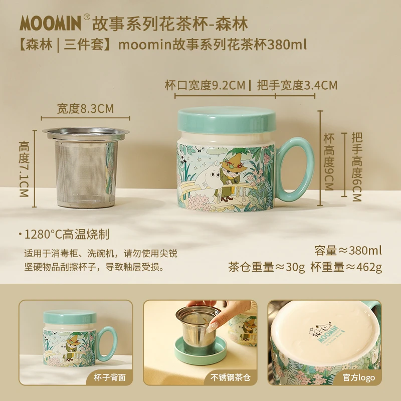 【MOM家】380ML 姆明故事系列（森林）花茶杯 陶瓷盖杯带茶滤 礼盒装