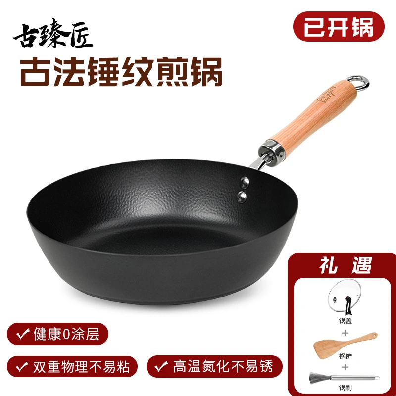 【古臻匠】古法锤纹精铁煎锅免开锅