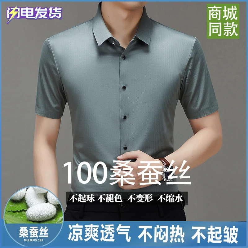 【品牌断码】100%高档桑蚕丝高弹男士衬衫纯色短袖男士夏季休闲上衣