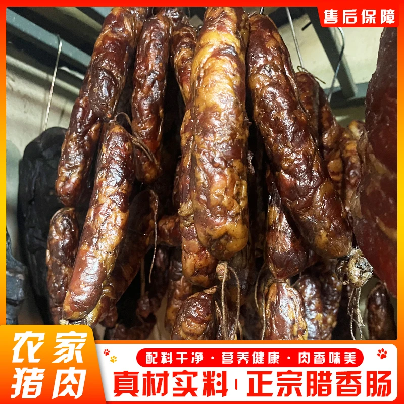 川渝麻辣香肠土猪肉四川腊肠生鲜川味烟熏腊肠川味麻辣香肠