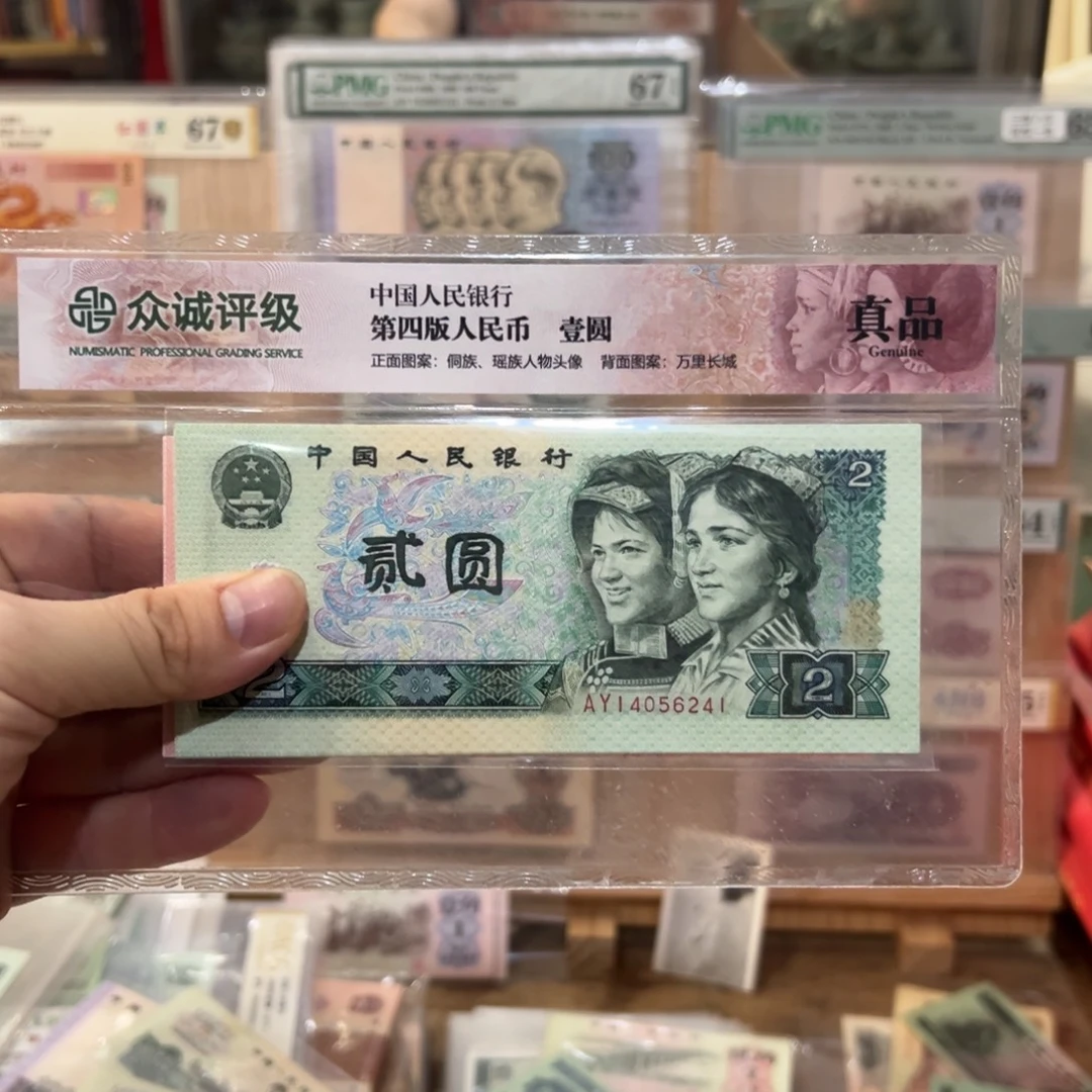 闪购物品二三四老版纸币标十802