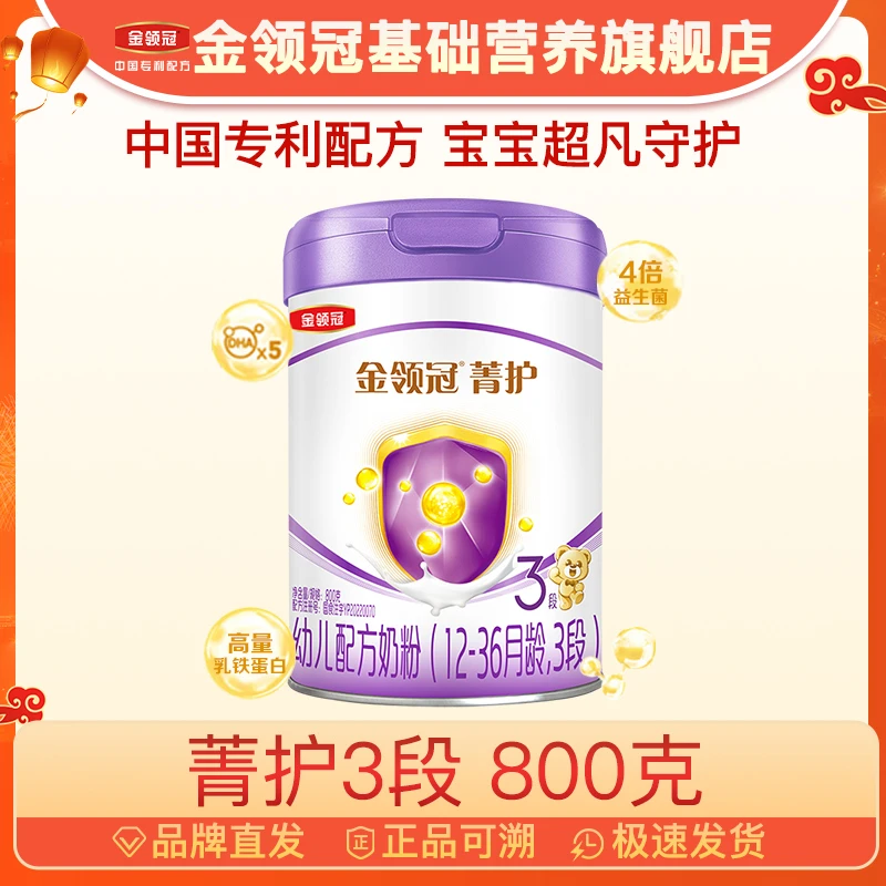 【官方旗舰】金领冠菁护1-3段新升级800g*6罐奶粉
