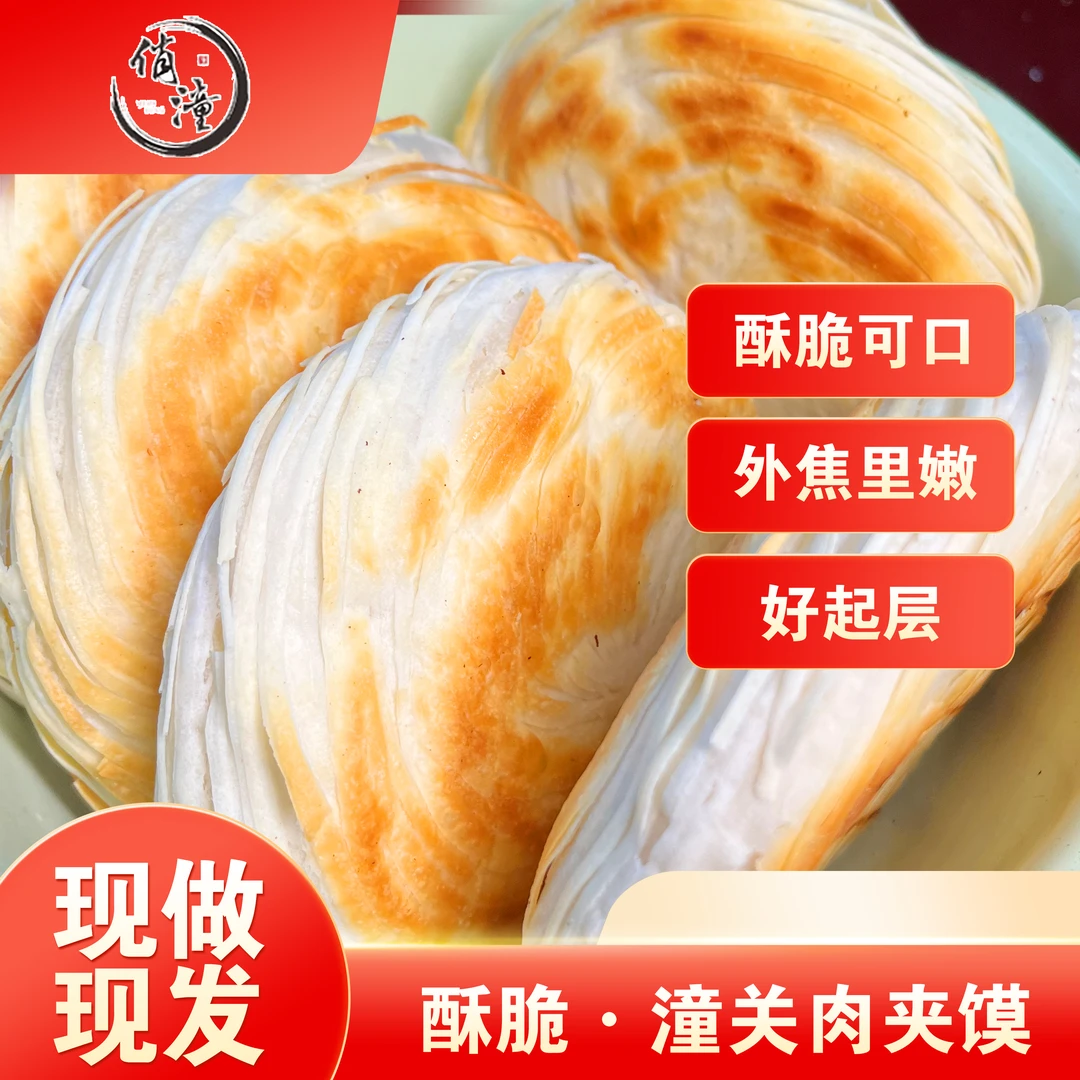 俏潼潼正宗潼关肉夹馍专用饼胚110克*10片