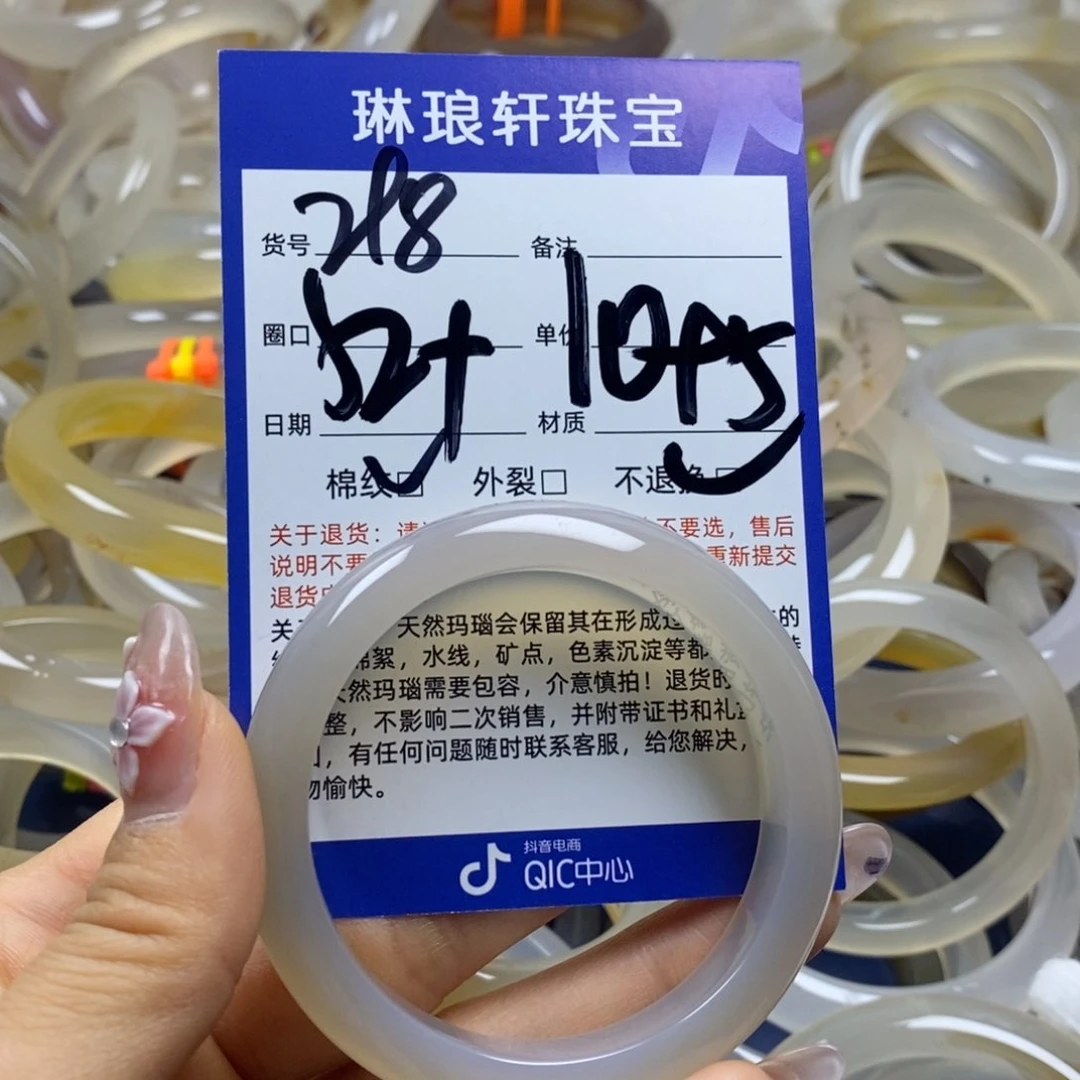 玛瑙/玉髓手镯未镶嵌298