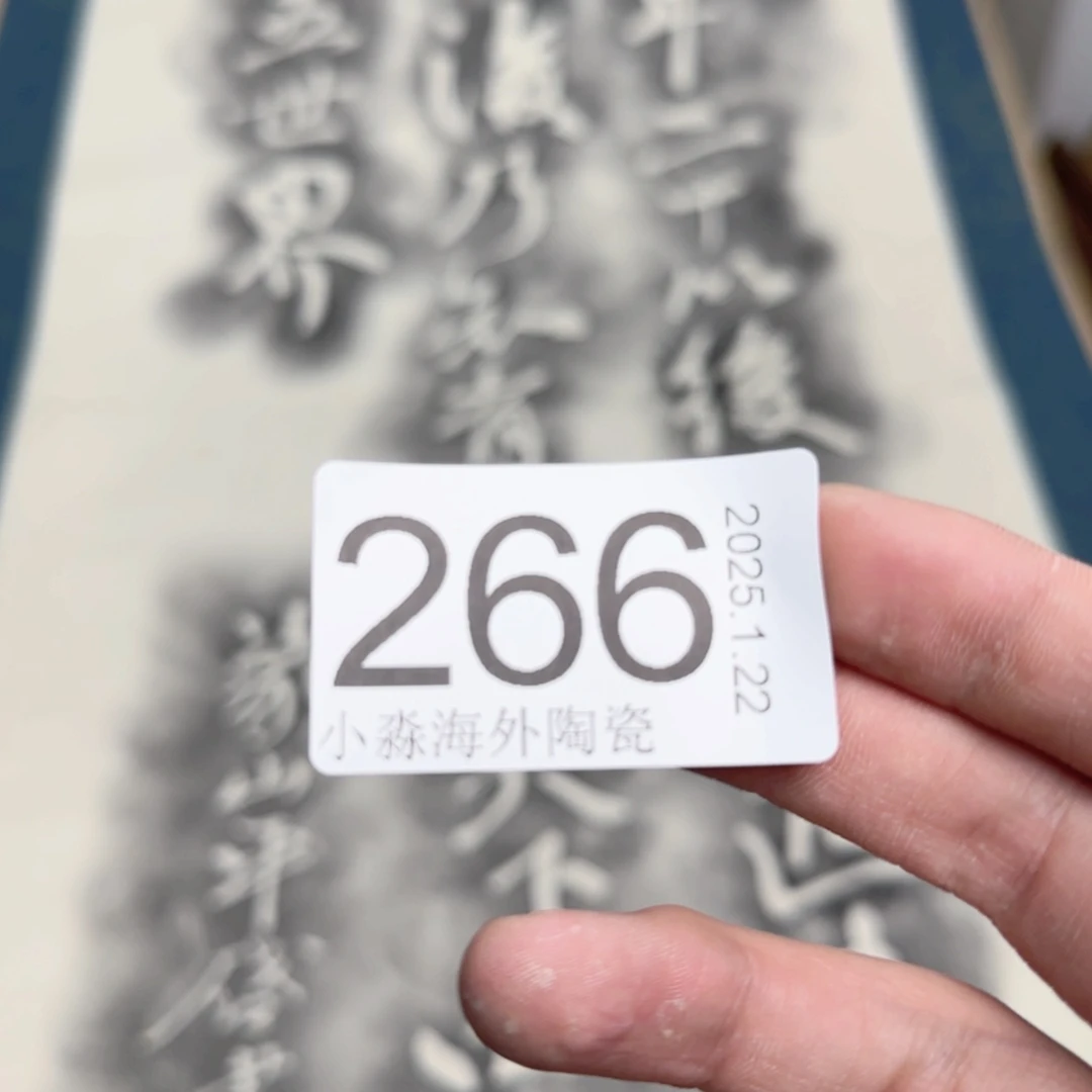 【闪购商品】膝*易水严选中古字画