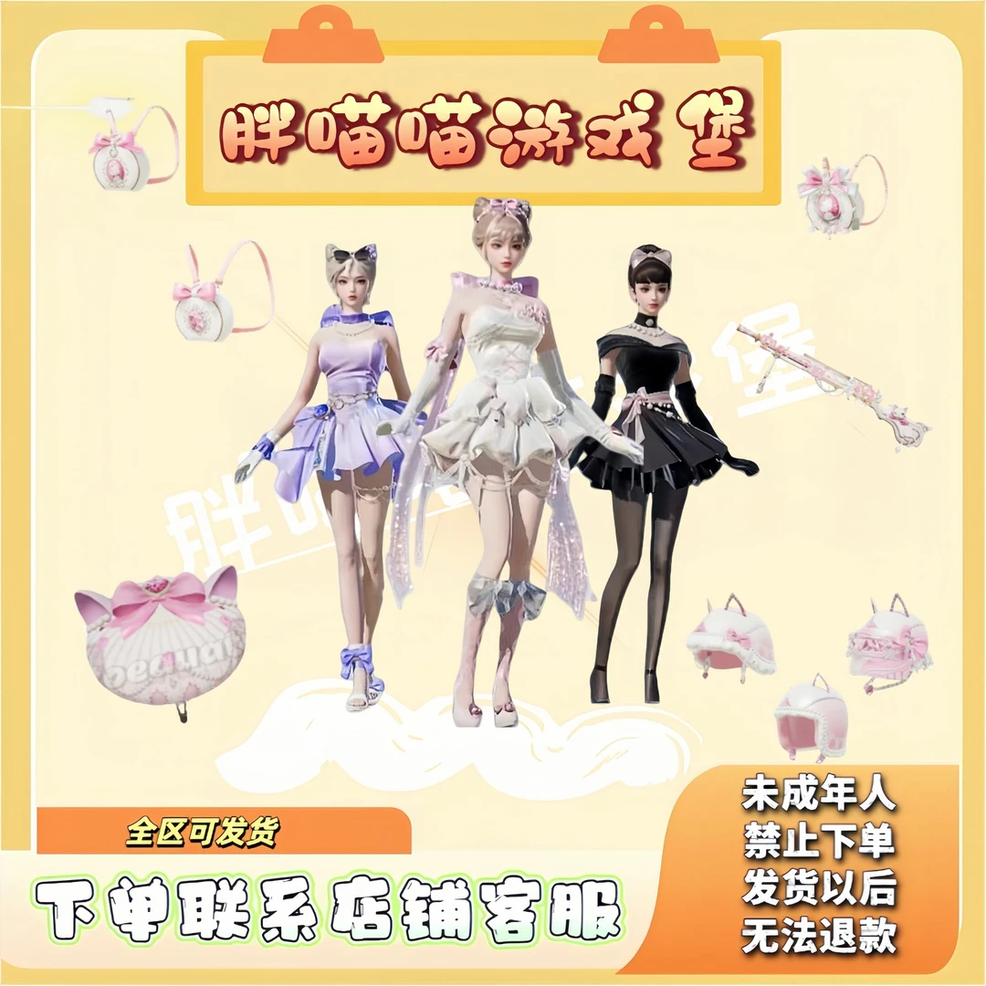 和平小店和平精英军需返场俏喵蜜语千金淑猫新皮肤和平皮肤套装