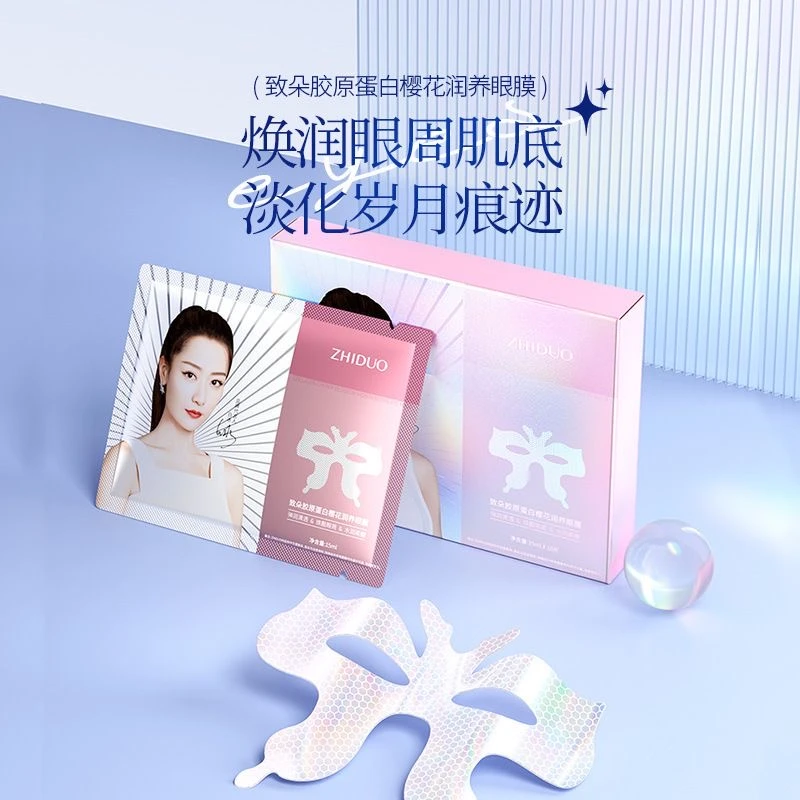 【五单十单囤】【三片装】致朵胶原蛋白樱花润养眼膜