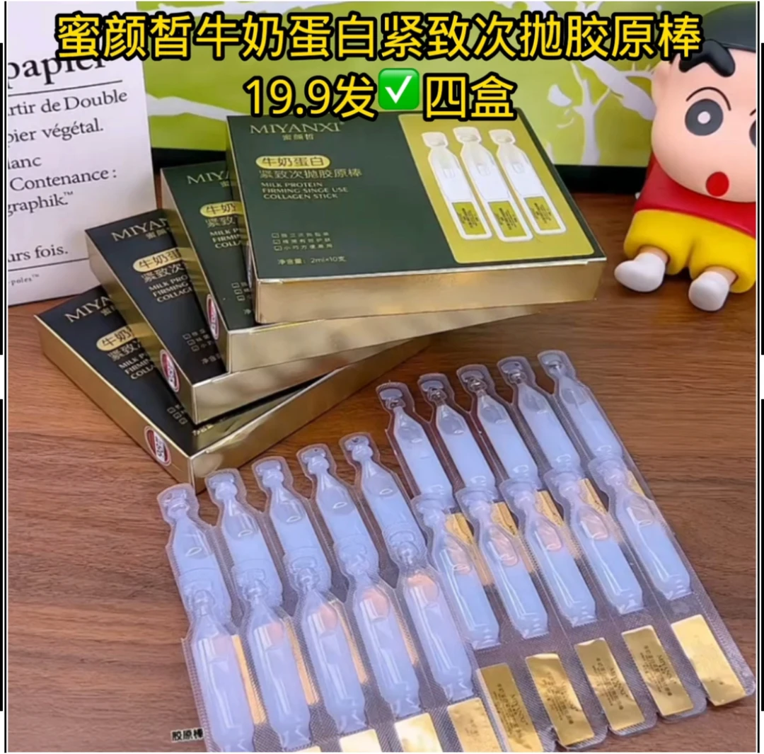 蜜颜皙牛奶蛋白紧致次抛胶原棒一盒10支