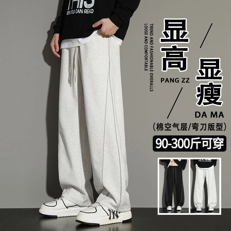 春秋美式潮牌弯刀休闲裤子男士加肥加大码胖子宽松垂感直筒阔腿裤