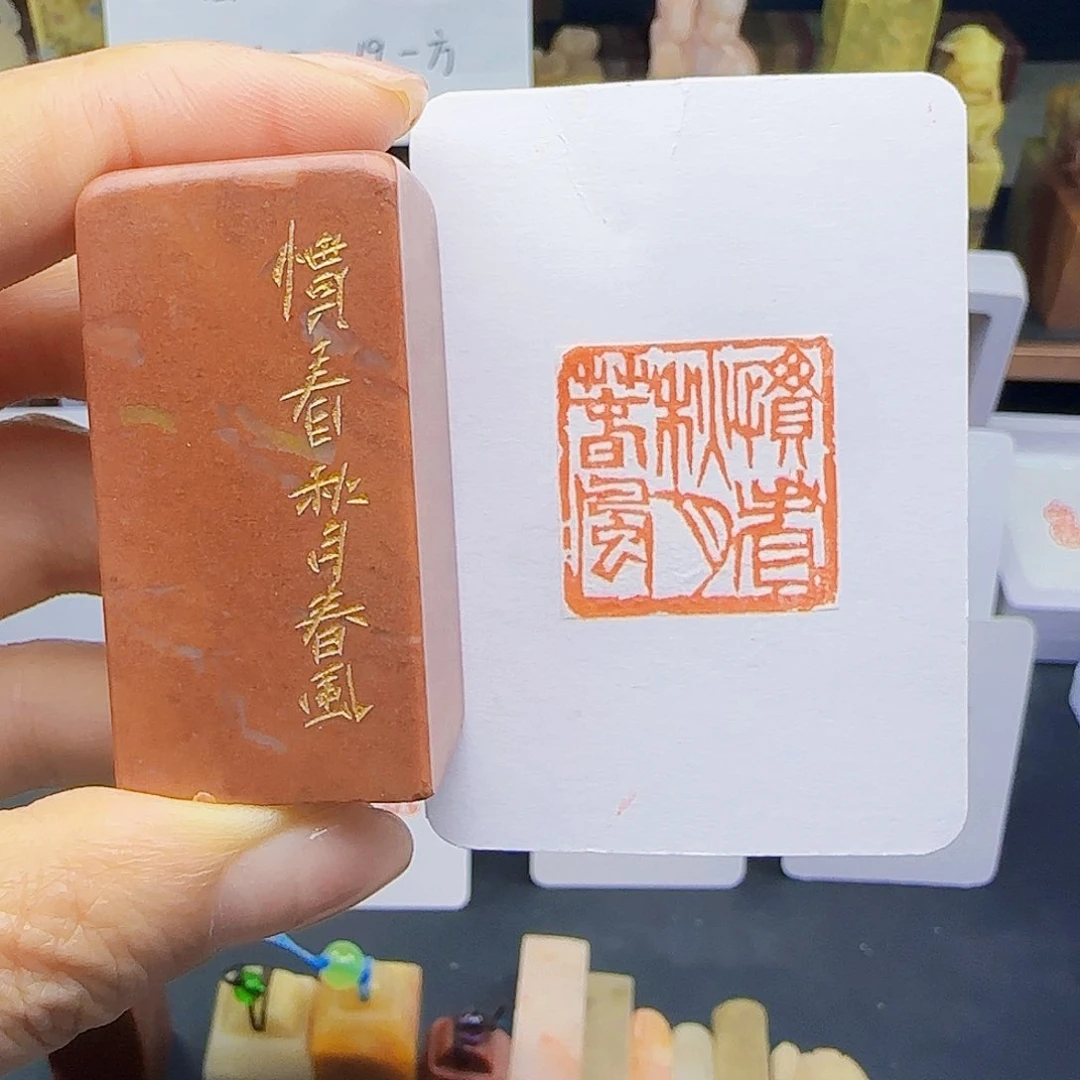 寿山石印石惯看秋月春风2.5