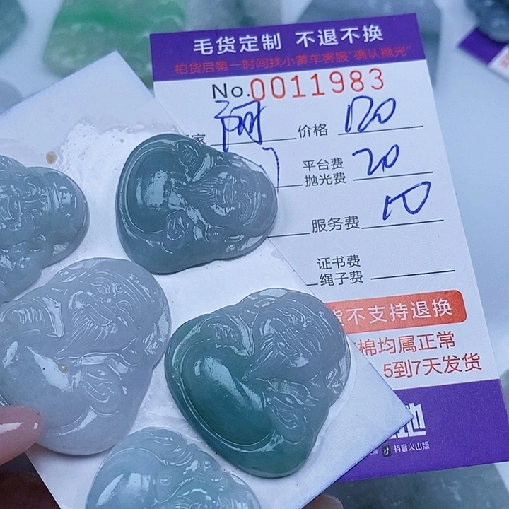 阿***俪定制翡翠未镶嵌翡翠