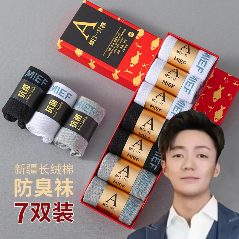 袜子男纯棉100%全棉7A抗菌防臭运动耐磨吸汗春夏男士棉袜四季中筒