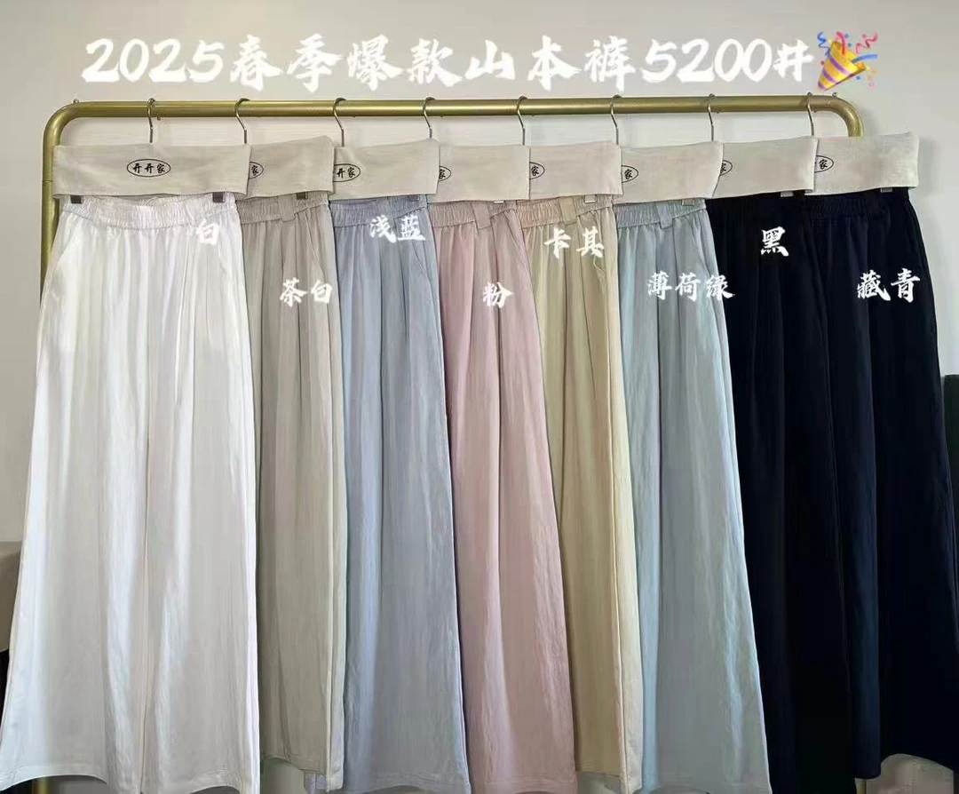 开开家高品质春款慵懒山本裤5200（清微缩水，介意者不拍）
