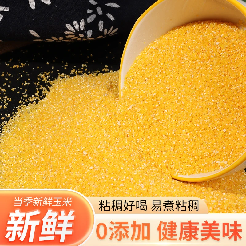 新疆大碴子玉米粥玉米粉2斤