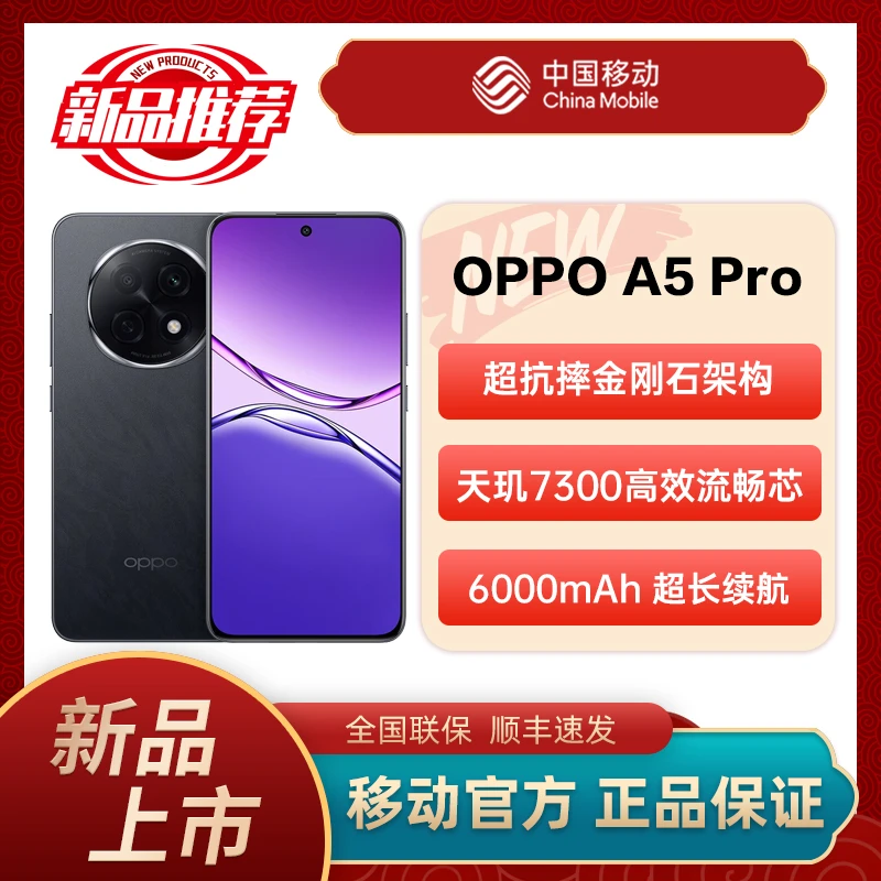 OPPO A5 Pro满级防水2.0耐严苛环境信号穿墙王正品学生智能5G手机