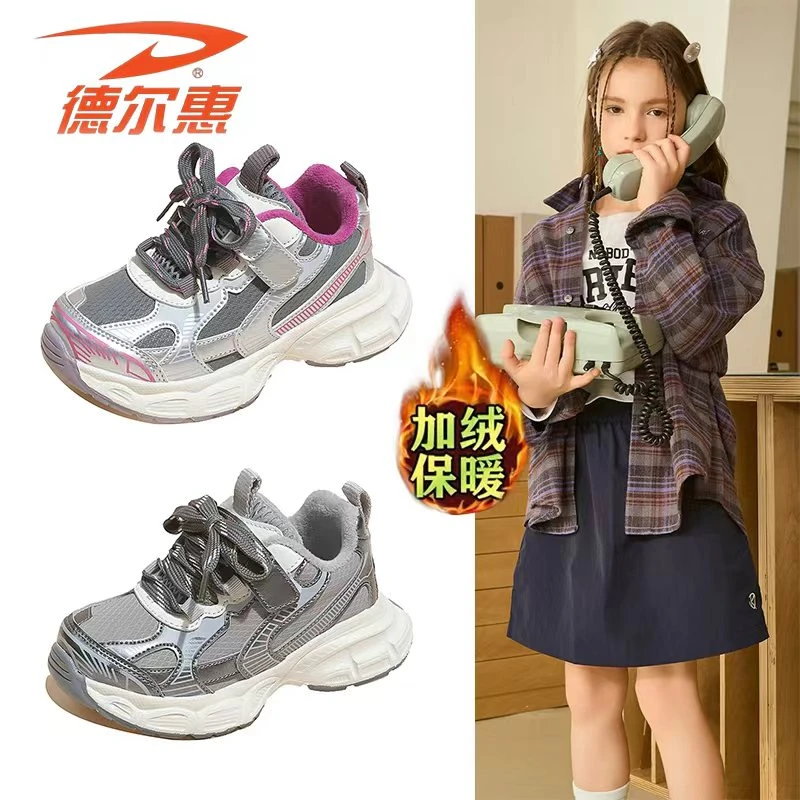 加绒德尔惠童鞋女童运动鞋秋冬新款男童老爹鞋儿童跑步鞋中大童