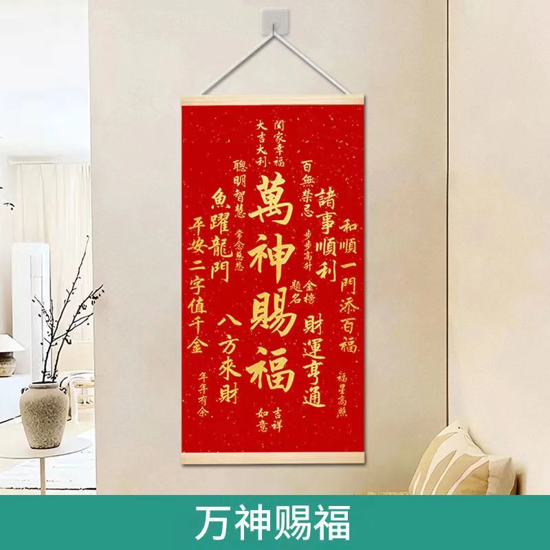 万神赐福卷轴挂画新中式吉祥喜庆客厅玄关装饰画