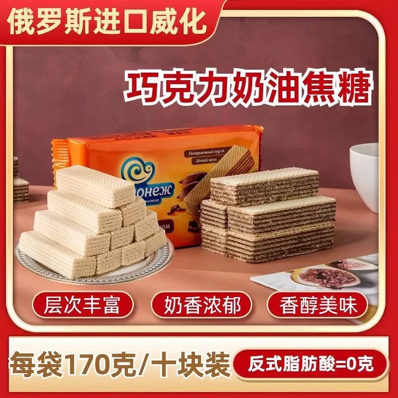 【临期3包装】网红俄罗斯甜蜜蜜威化焦糖牛奶饼干解馋休闲早餐零食