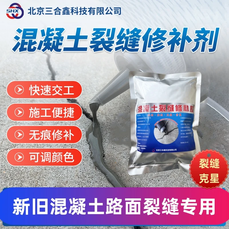 混凝土路面地面裂缝修补剂裂缝修补料水泥地面裂缝焊缝剂不开槽缝