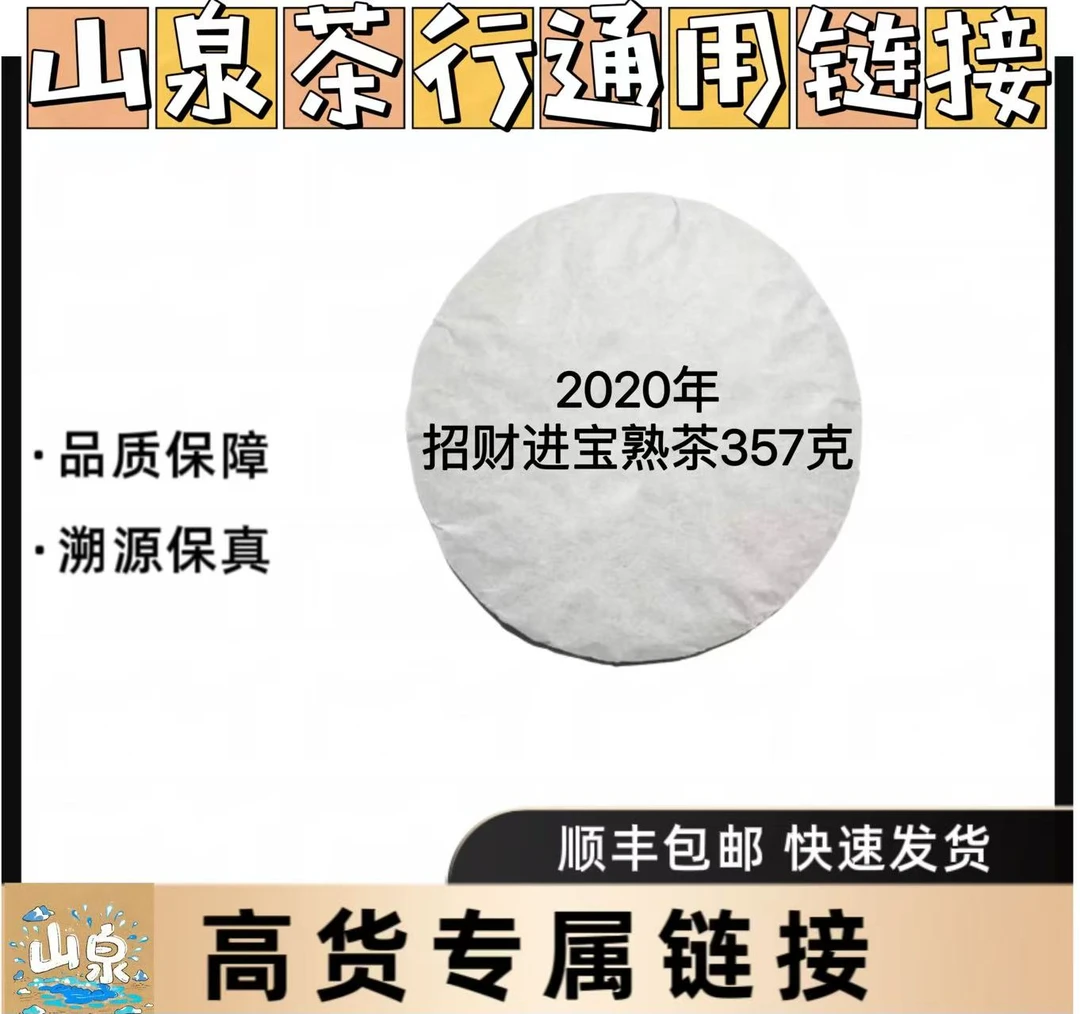 2020年2001招财进宝熟茶