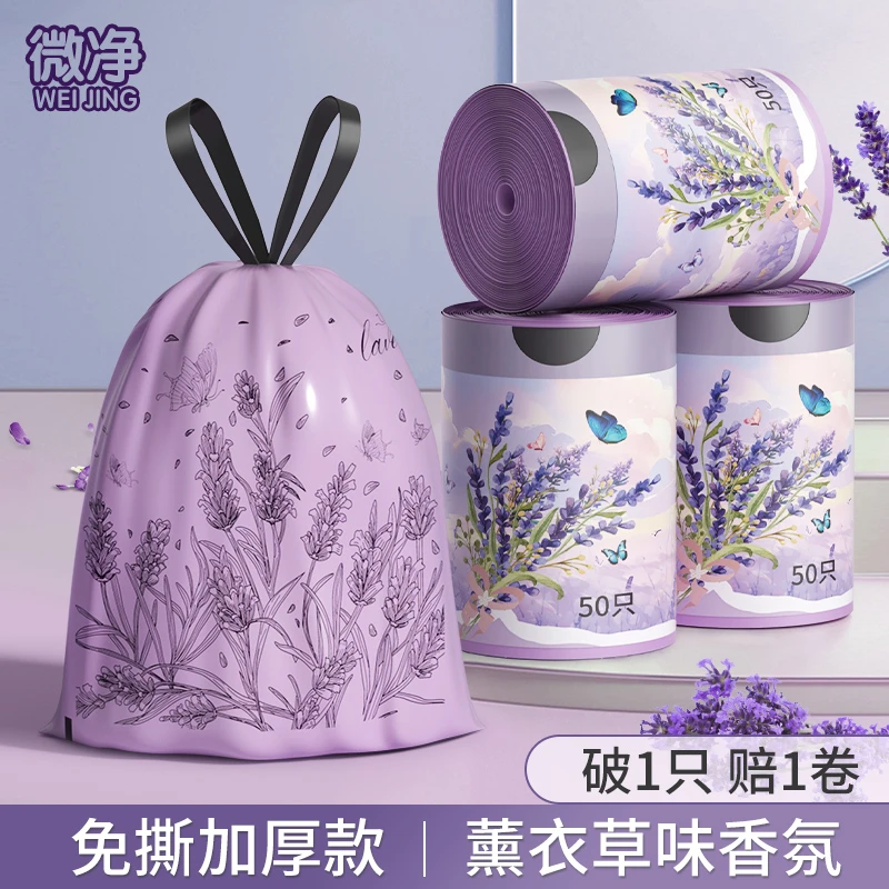 微净免撕抽绳式薰衣草垃圾袋加大加厚不脏手宿舍家用办公室塑料袋