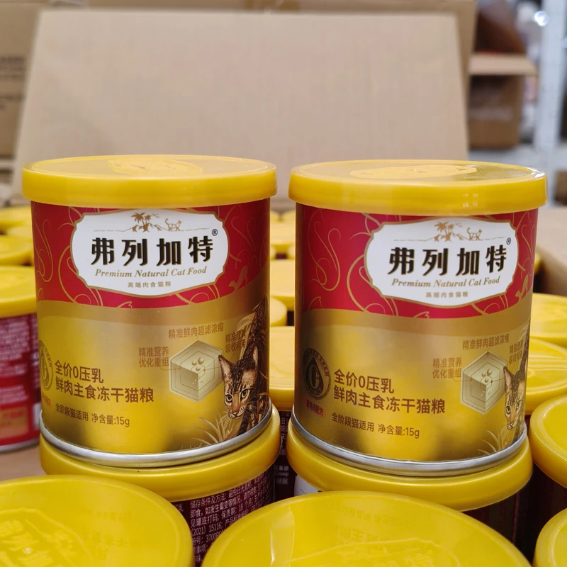 试吃弗列加特0压乳鲜肉冻干鲜肉喜好猫粮