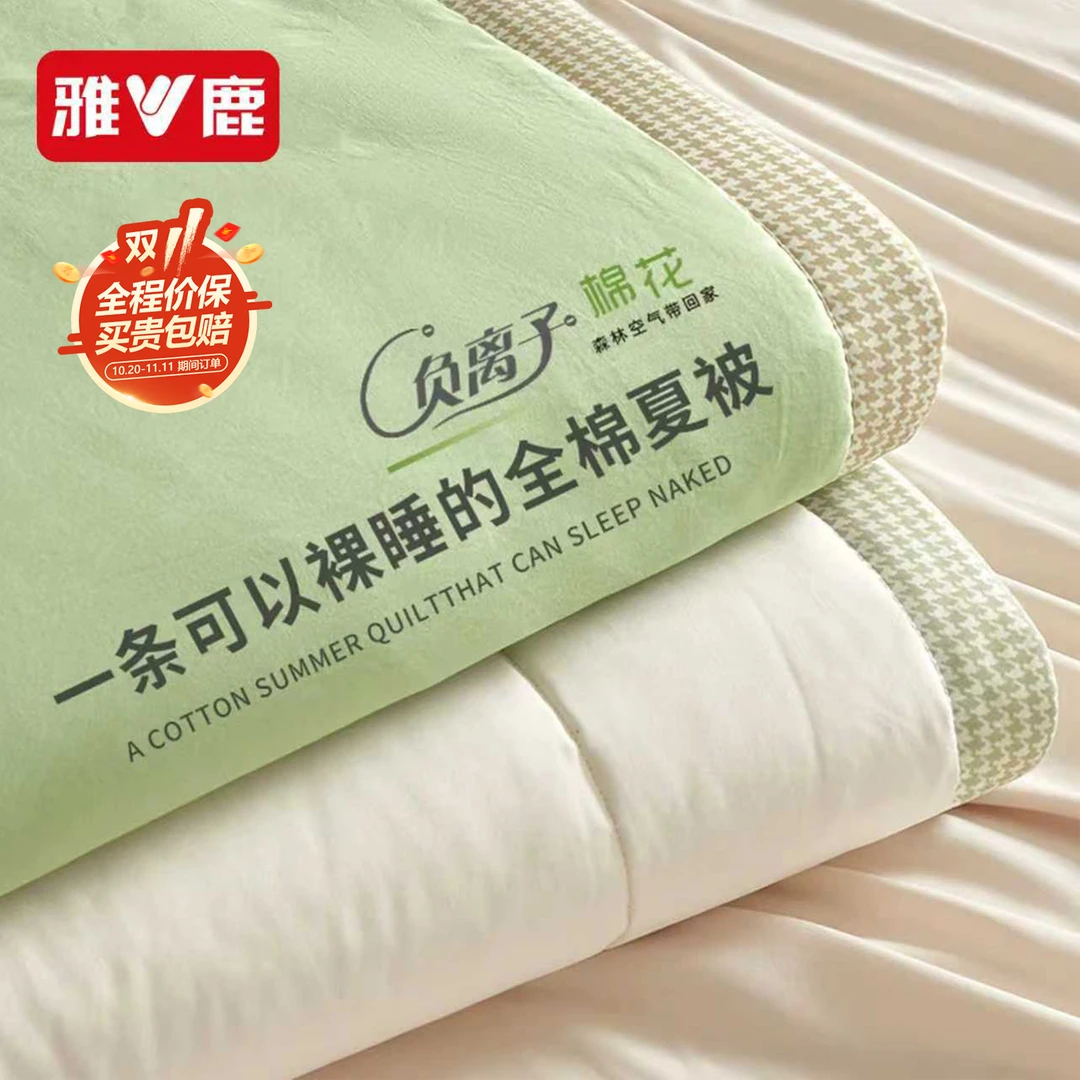 雅鹿全棉纯棉被子夏季薄款可机水洗空调被四季通用春秋夏凉被冬被