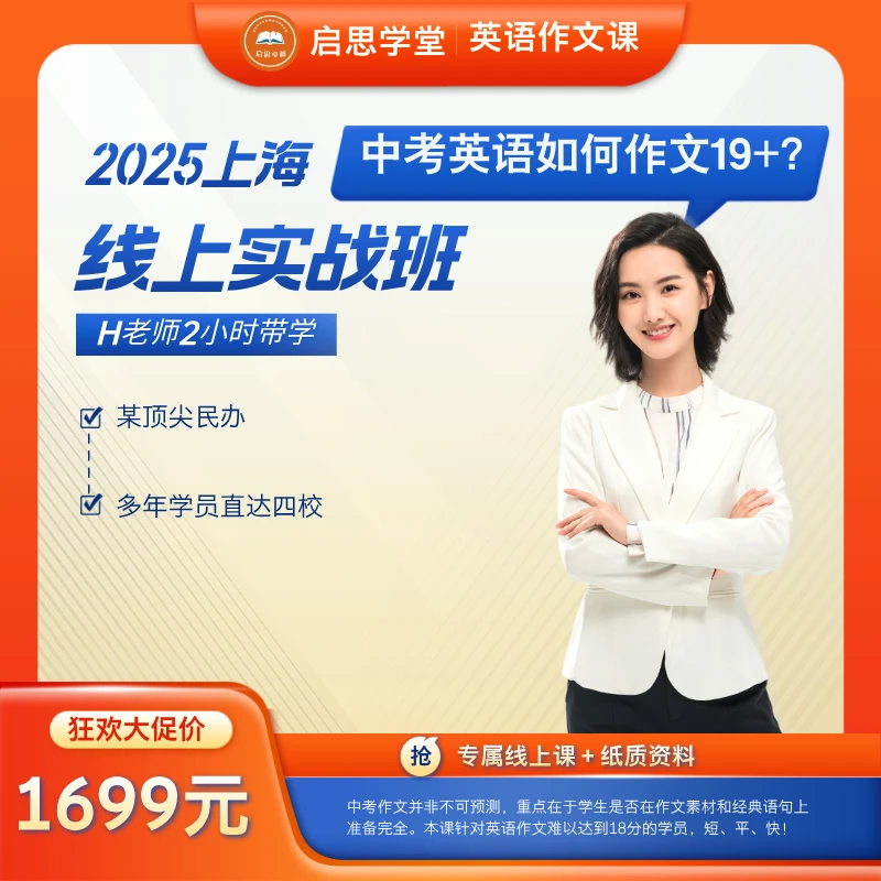 2025上海——中考英语作文如何19+？