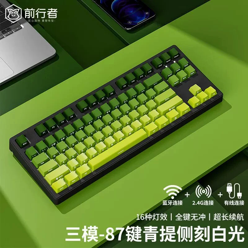 前行者MT87青提绿侧刻无线蓝牙三模机械键盘鼠标黑莓电竞键盘女生