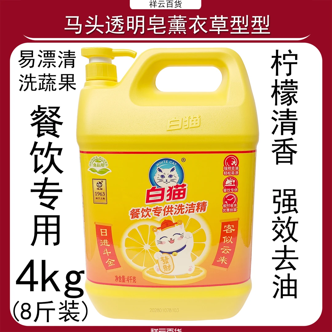 白猫洗洁精餐饮专供柠檬去油大瓶桶装家用商用实惠装
