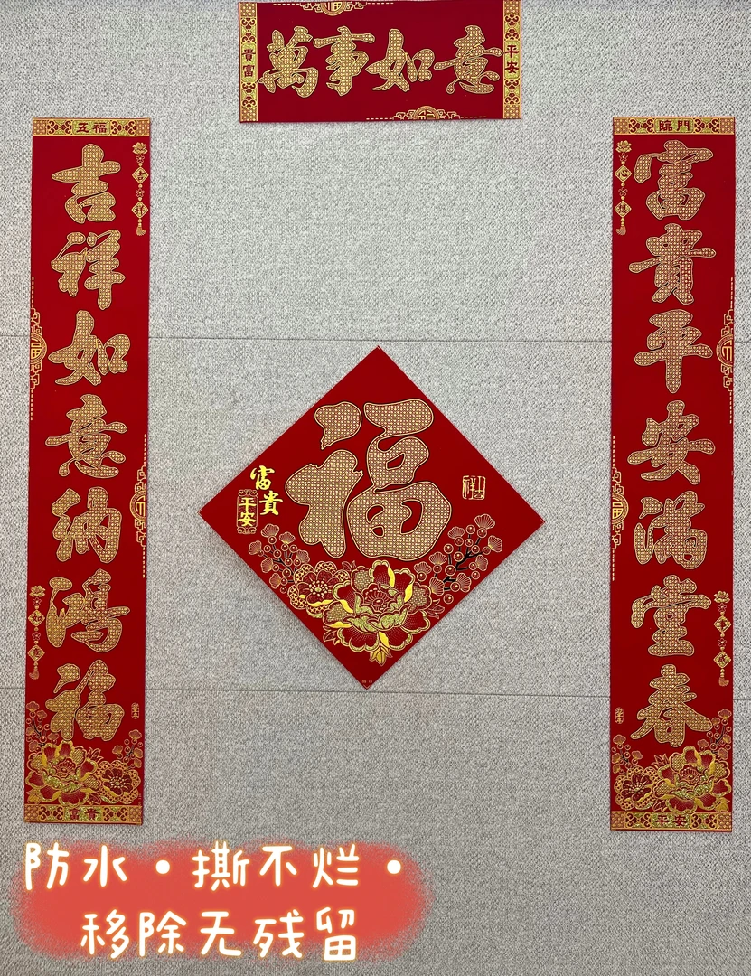 2025蛇年春联新款高档绒布绒面背胶国色天香款入户门新年春节对联