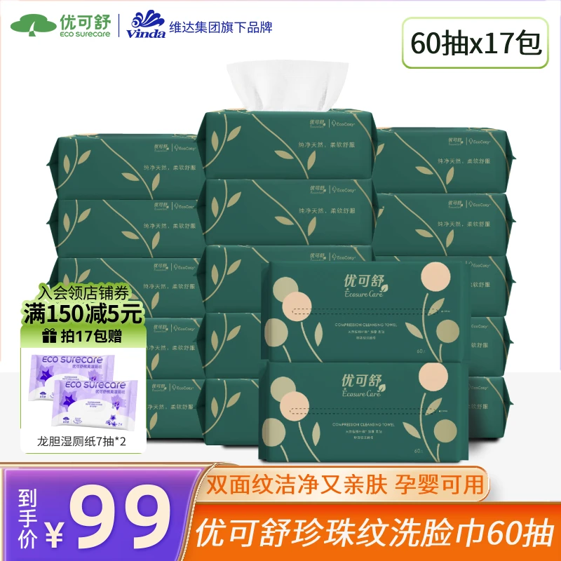 优可舒洗脸巾抽取式一次性加大婴儿可用干湿两用面巾擦脸抽纸好物