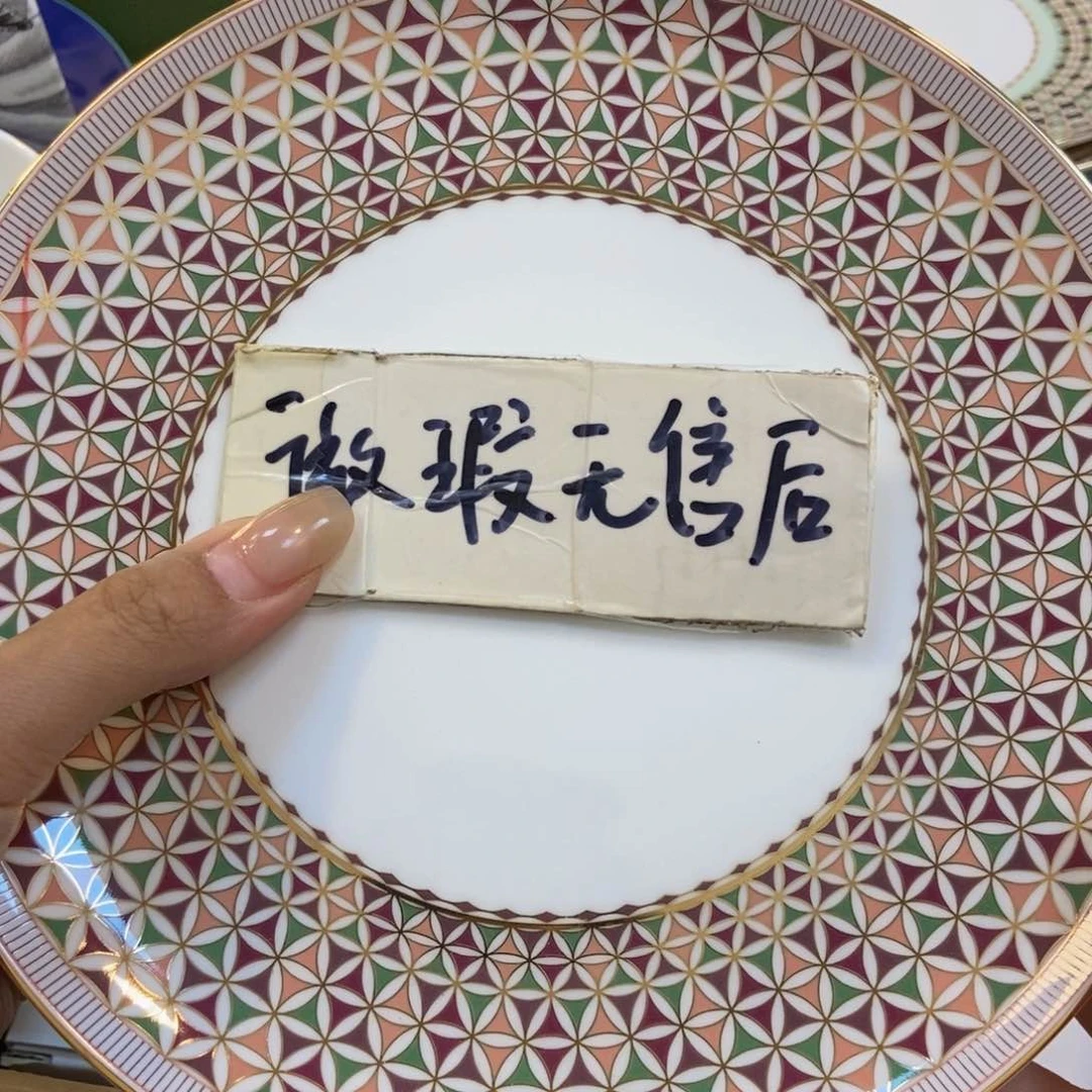 瓷两单包邮…………………………