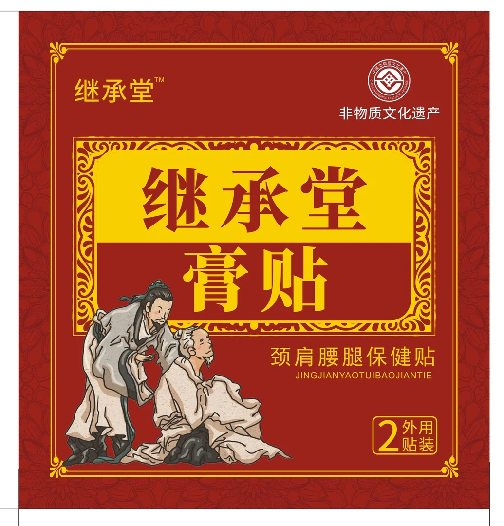 继承堂老黑膏膝盖腰椎颈椎肩周关节膏贴缓解通用全身正品可重复贴
