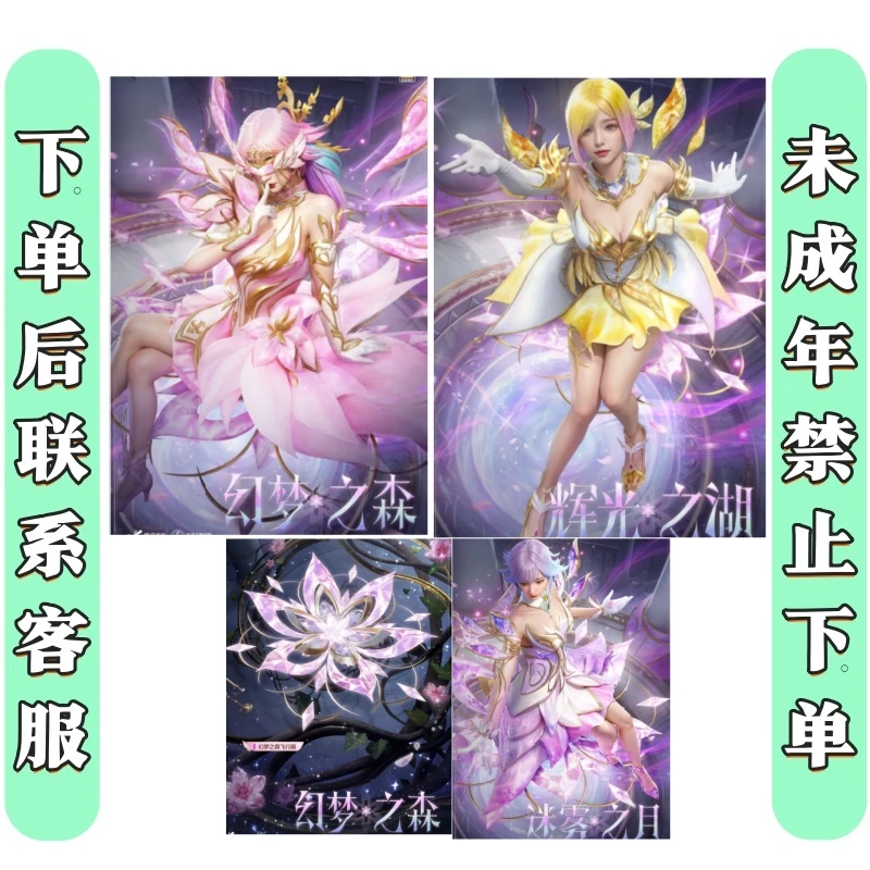 和平吃鸡游戏圣灵幻境系列皮肤出售幻梦之森迷雾之月辉光之湖