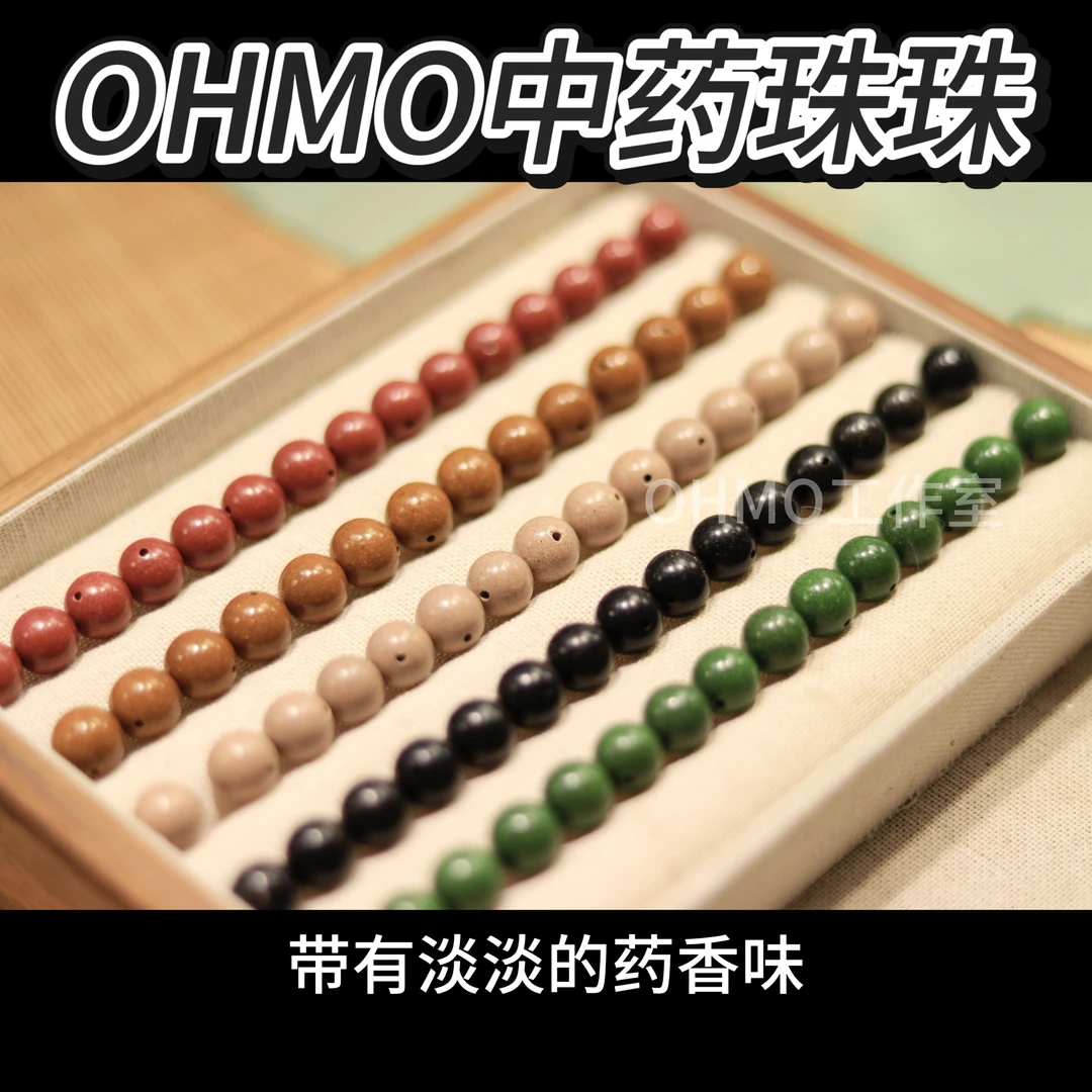 OHMO中药珠珠带有药香味