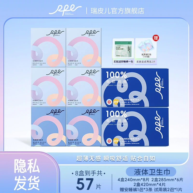 RPE瑞皮儿3d液体卫生巾日夜组合姨妈巾套装超薄无感瑞皮儿卫生巾
