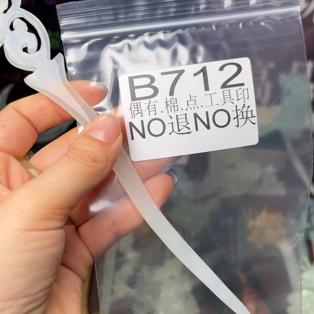 六***仔蛇纹石玉合金发饰