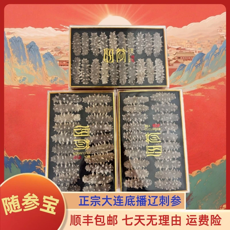 国标特级正宗大连辽刺参速发干海参 到手60根+11根