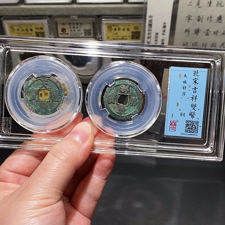 铜瀚海文物A吉祥双币套盒1025