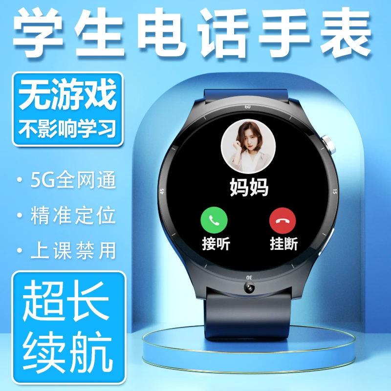 5G电话手表儿童防水9-18岁青少年智能电话可插卡学生专用初高中生