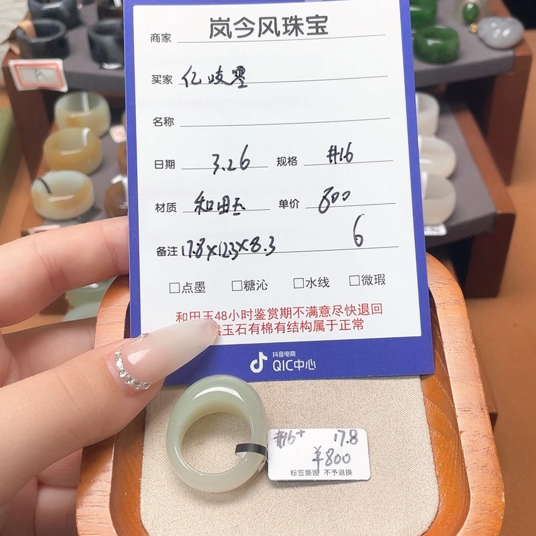 和田玉未镶嵌戒指亿*零6-17.8