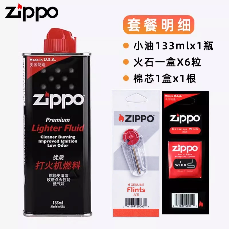 zippo打火机专用火石油棉芯原装正品耗材（焰藏）