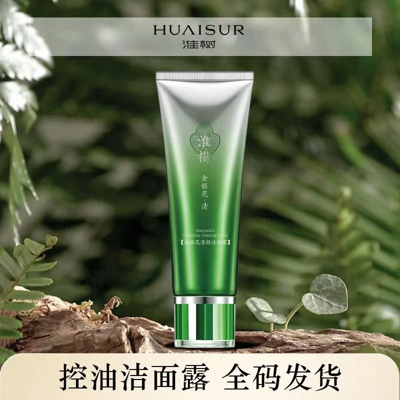 金银花鱼腥草洗面奶100ml护肤护肤绿色