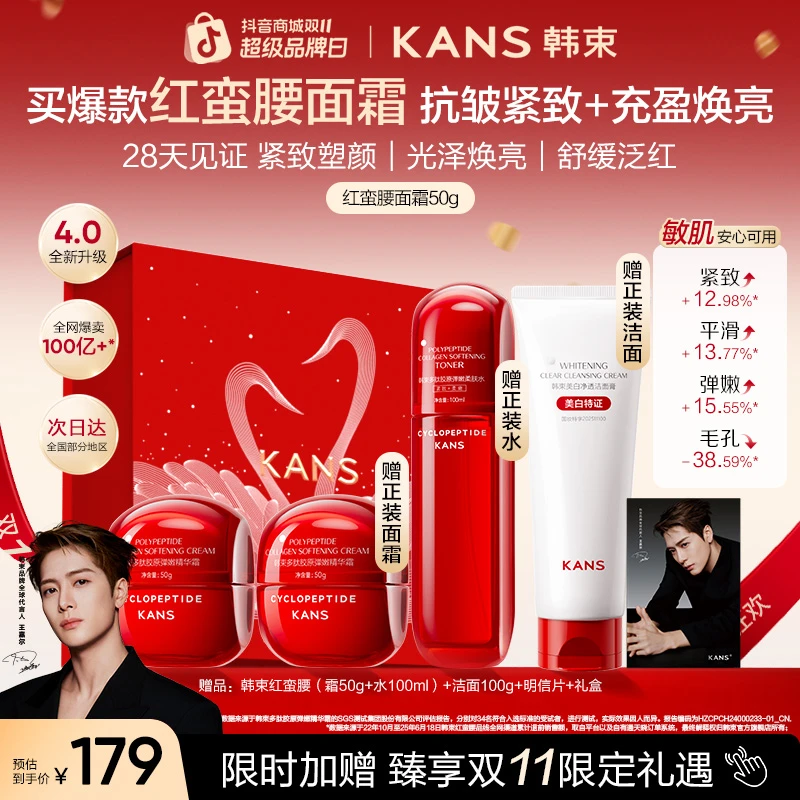 【双11抢先购】韩束红蛮腰水面霜护肤套装4.0抗皱填充胶原秋冬保湿