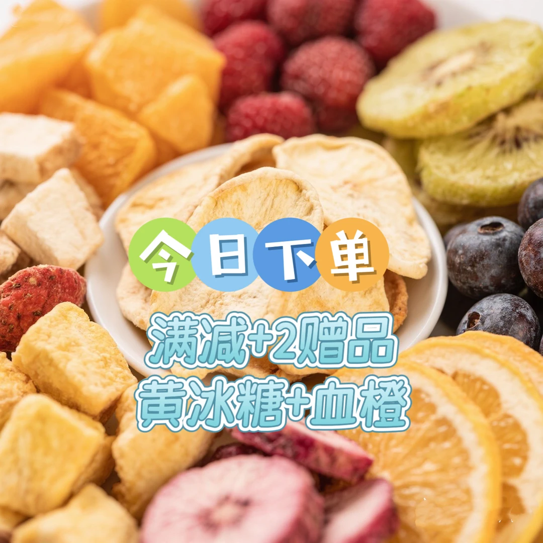 现场称重花果茶自选搭配花茶果茶冻干烘干花果茶混合果干多口味